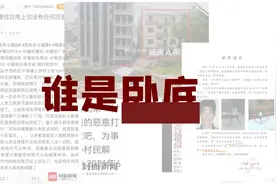莆田案｜“谁是卧底”，是我们都置身其中的游戏图片
