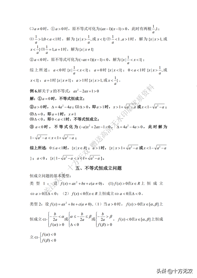 高中数学-不等式求解方法归纳