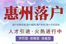 2020年惠州入户政策，夫妻其中一个入户，孩子随迁就可读公办吗？图片