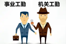 事业单位工勤人员、机关（含参公）单位工勤人员哪个更有前景？图片