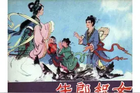 民间神话故事连环画：《牛郎织女》河北人民出版社刘汉宗绘图片