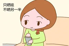 “现在的年轻人真奇怪，只晒娃，不晒另一半”老人的疑惑引发热议图片