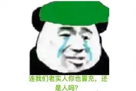 老实人要学会喊疼图片