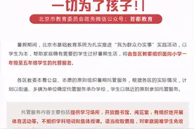 北京小学一至五年级暑期托管服务是否应该推广？图片