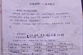 汉味黑鸭内部绝密培训技术配方，千金难求，免赠有缘人图片