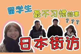 「日本街访」留学生眼中的日本是什么样？最真实的日本留学生活图片