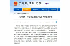 国内机票免费退票政策来了图片