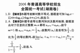 2006年湖南高考数学试卷答案图片