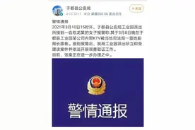 女子自称入职5天出差遭当地司法局副局长性骚扰？当地纪委通报：已停职检查图片