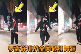 超可爱！亚洲舞王罗志祥挑战全网最红舞蹈《买条gai》视频封面