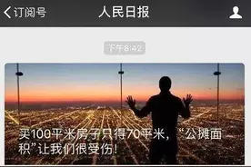 全世界只有中国有公摊面积，人民日报曾批评，到底从何而来？图片