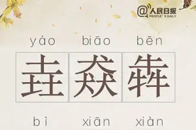 “掣肘”怎么读？这100个易嘴瓢的词你会吗？图片