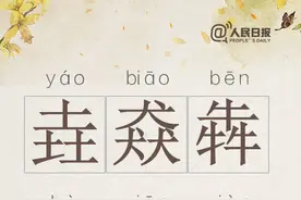 “掣肘”怎么读？这100个易嘴瓢的词你会吗？图片