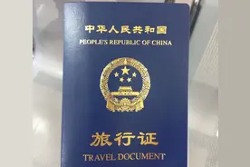 美宝「空白」旅行证，下次能否正常出境？图片