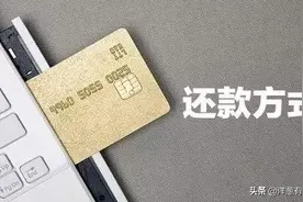 贷款的还款方式有哪几种？一文教你读懂史上最详尽的还款方式图片