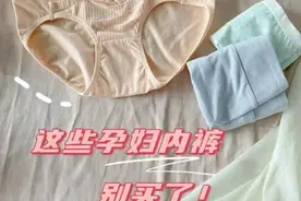 别被忽悠了，孕妇内裤其实没这么好用图片