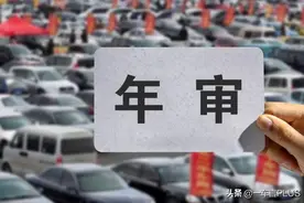 黄牛哀嚎一片，车主们却赞不绝口，机动车年检新政策了解一下图片