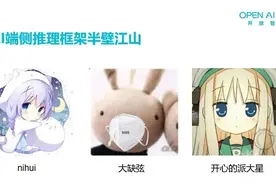 「转载」开源界“四大卷王”畅聊端侧开源，你关心的都在这儿图片