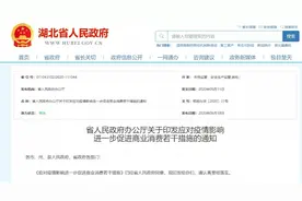 湖北省政府重要通知！共25条措施！图片