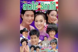 还记得那些年我们追过的泰剧吗？图片