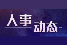 咸阳市发布一批干部任职公示，涉及9位区县领导干部图片
