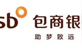 重磅！包商银行改革重组最新进展，央行回应存款基准利率问题…图片