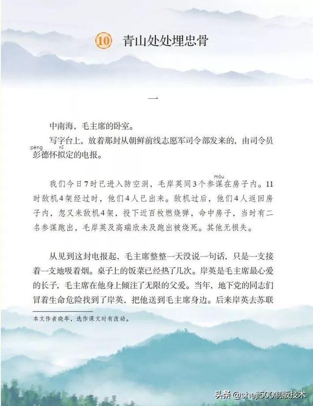 部编版语文五年级下册第10课《青山处处埋忠骨》知识点+图文解读