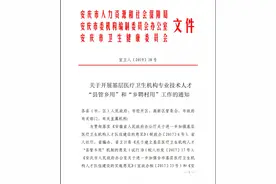 安庆一县卫健委招聘村医，享受乡镇卫生院编制待遇图片