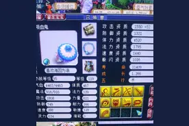 梦幻西游：3600元买到9红吸血鬼，玩家以为捡漏，结果被网友打击图片