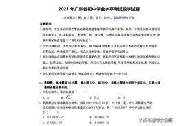 广东省2021年中考数学试卷及答案解析图片