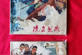 飞鸟最新收藏的丁世弼连环画《渔岛怒潮》小套书图片