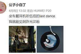 带上你的李子维&黄雨萱  来“55盛典”千人同唱《Last Dance》！图片