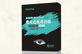 散光近视明目贴，给你一个清晰的世界图片