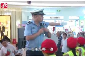 暑期已至学生安全教育不能少，交警互动教学小小“劝导员”已上线视频封面