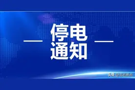 速看！漳平这些地方计划停电图片