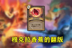 炉石传说：野猪人体系17张卡牌即将登场，光牙流“史诗级”增强图片