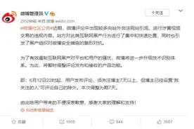 打击黑产！微博采取“最严措施”临时限制评论图片