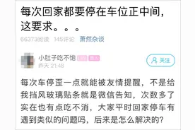 “您这样的适合住别墅！”两个业主杠上了，网友吵翻：车位必须停在正中间？图片