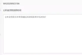 买房必看！无锡公积金贷款热门问题最新解读图片