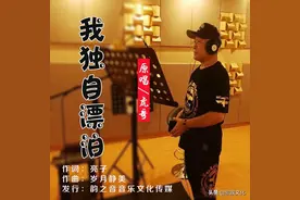 华语男歌手虎哥《我独自漂泊》即将全网发布图片