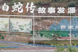 白娘子是河南人？鹤壁访迹白蛇：白蛇传故事的发源地真在河南？图片
