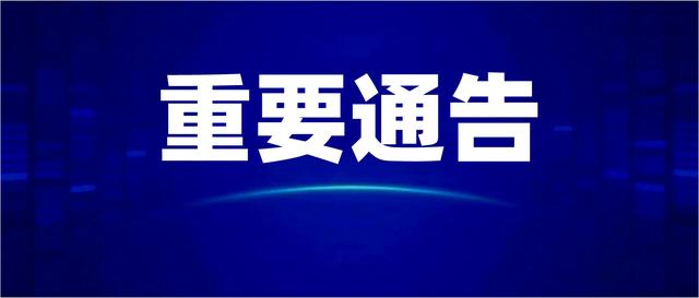 南部县发布重要通告:所有社会性棋牌室、麻将馆一律暂停营业