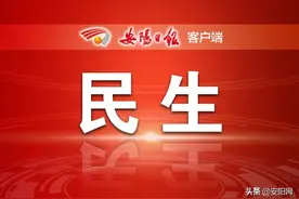 3·15丨安阳市市场监督管理局公布十件消费维权案例图片