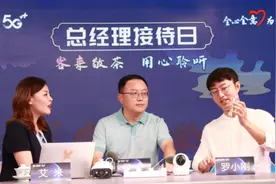 罗小刚空降“四川移动总经理接待日”直播间 找茬、变5G追星图片