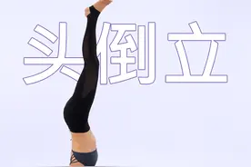 今天的瑜伽打卡：头倒立图片