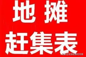 山东省聊城市赶集时间表图片