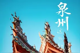 “世遗泉州”精品线路一日游 | 宋元中国看泉州！图片