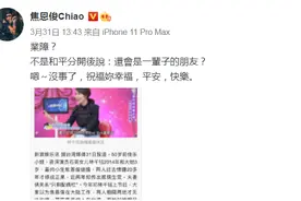 焦恩俊再次宣布离婚，此前被妻子吐槽业障，夫妻关系早已名存实亡图片