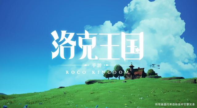 洛克王国2010（腾讯发布洛克王国手游原班人马打造）