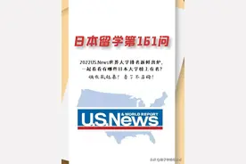 2022US.News世界大学排名来喽！看看有哪些日本大学榜上有名？图片